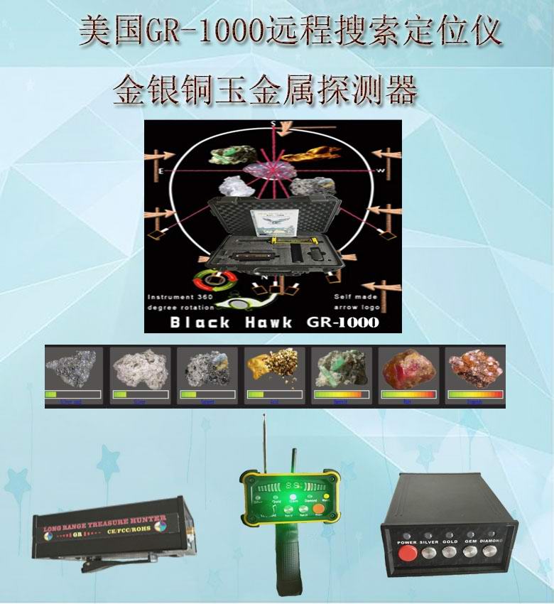 新款GR-1000金，銀，銅 空洞探測(cè)器遠(yuǎn)程掃描定位探測(cè)器